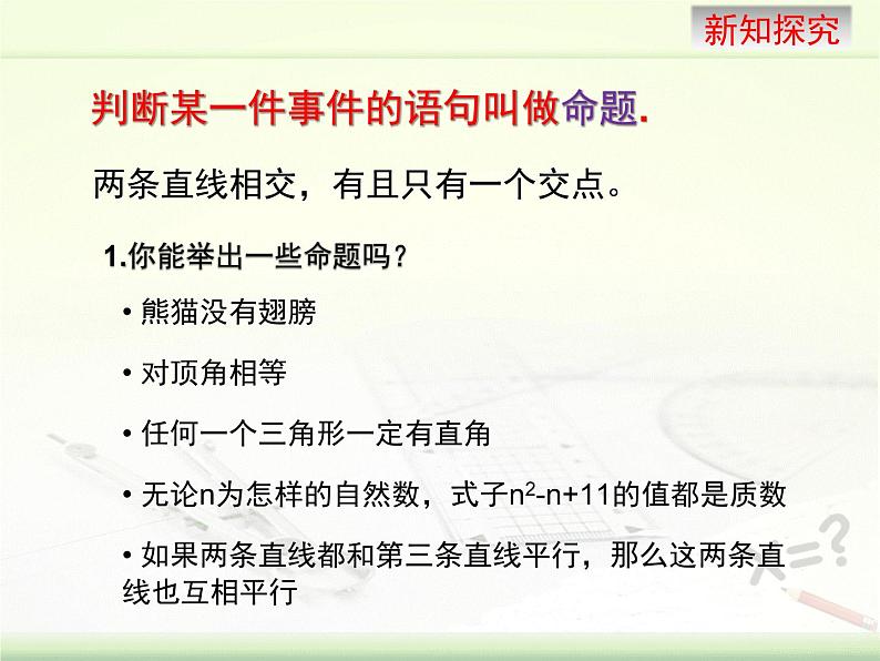 京改版数学七年级下册7.6《证明》课件第8页