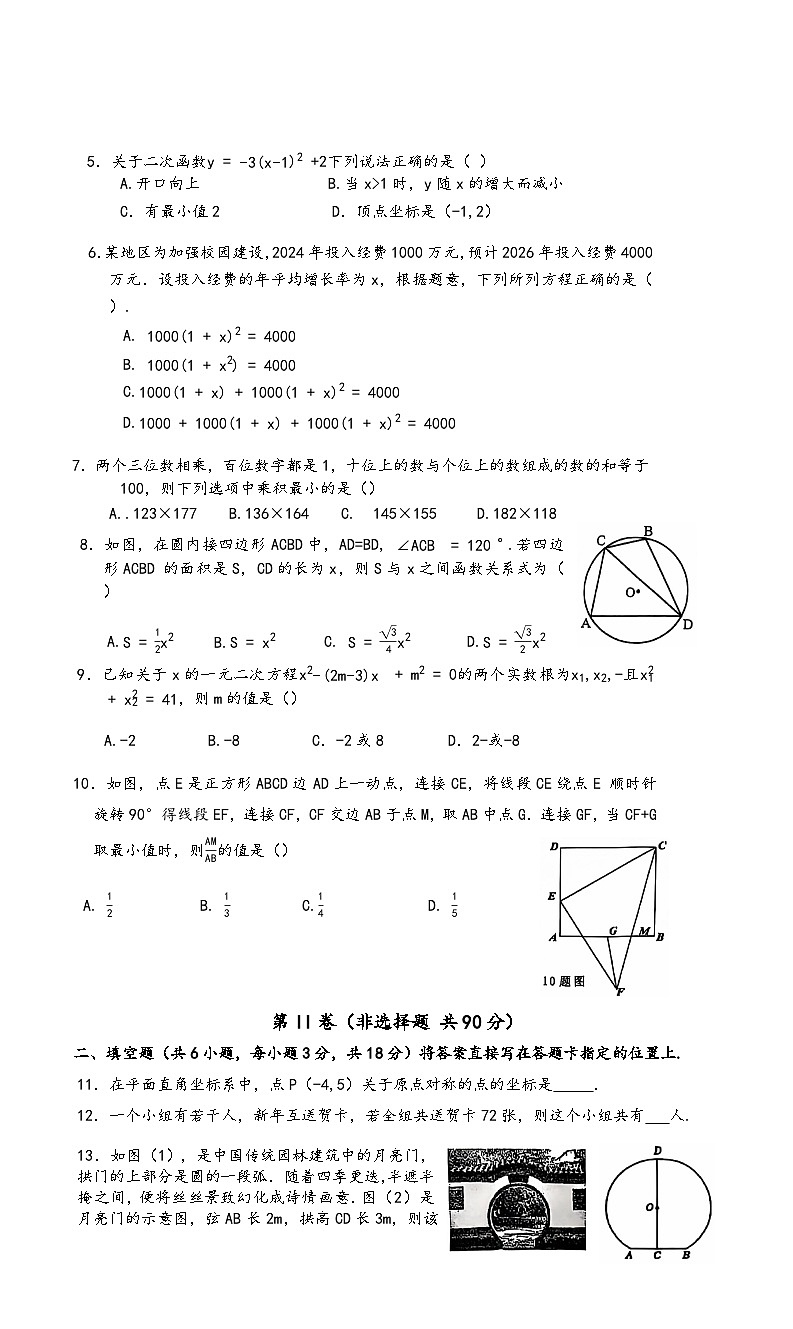湖北省武汉市洪山区2024-2025学年九年级上学期期中考试数学试卷第2页
