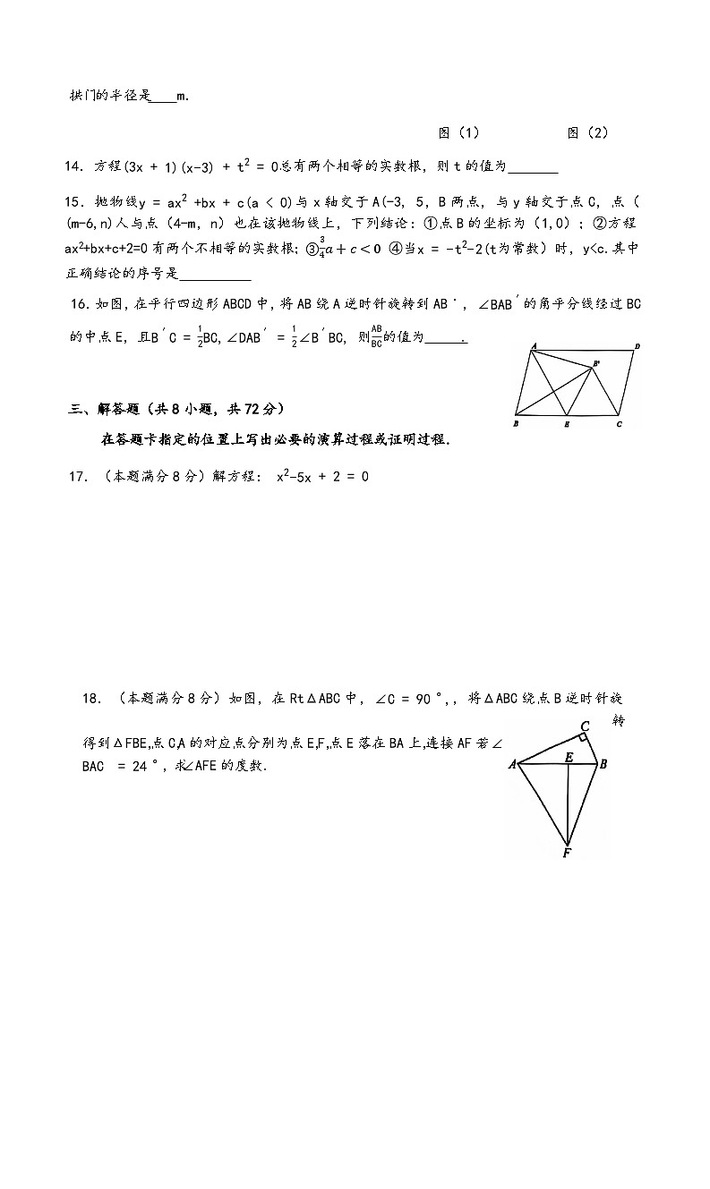湖北省武汉市洪山区2024-2025学年九年级上学期期中考试数学试卷第3页