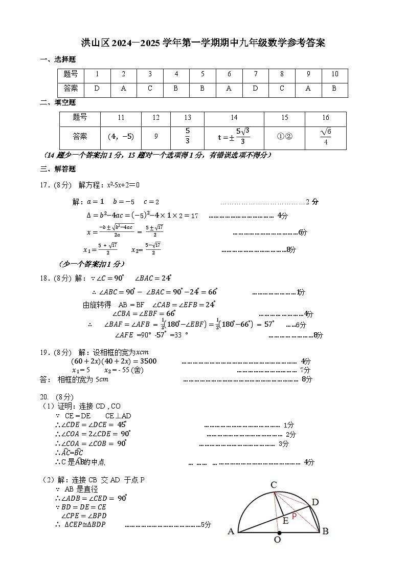 10.25九上期中数学答案第1页