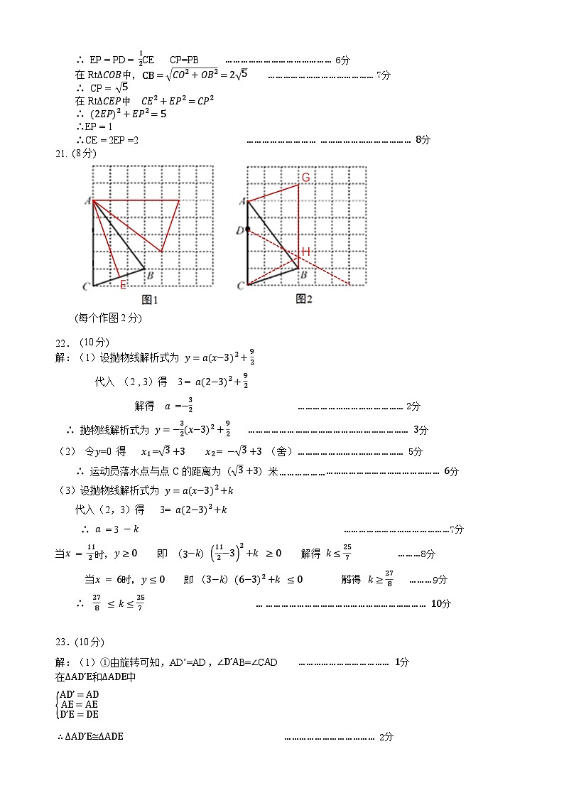 10.25九上期中数学答案第2页