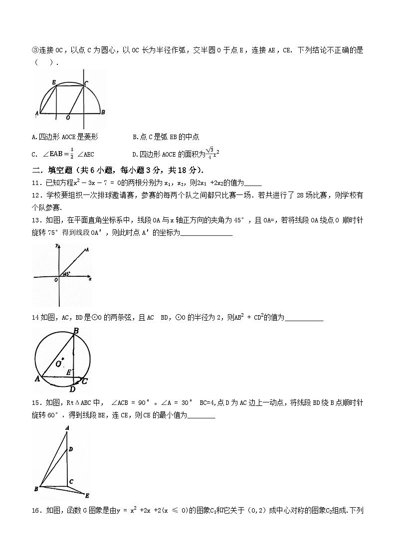 湖北省武昌三校联考2024-2025学年上学期期中考试九年级数学试卷第2页