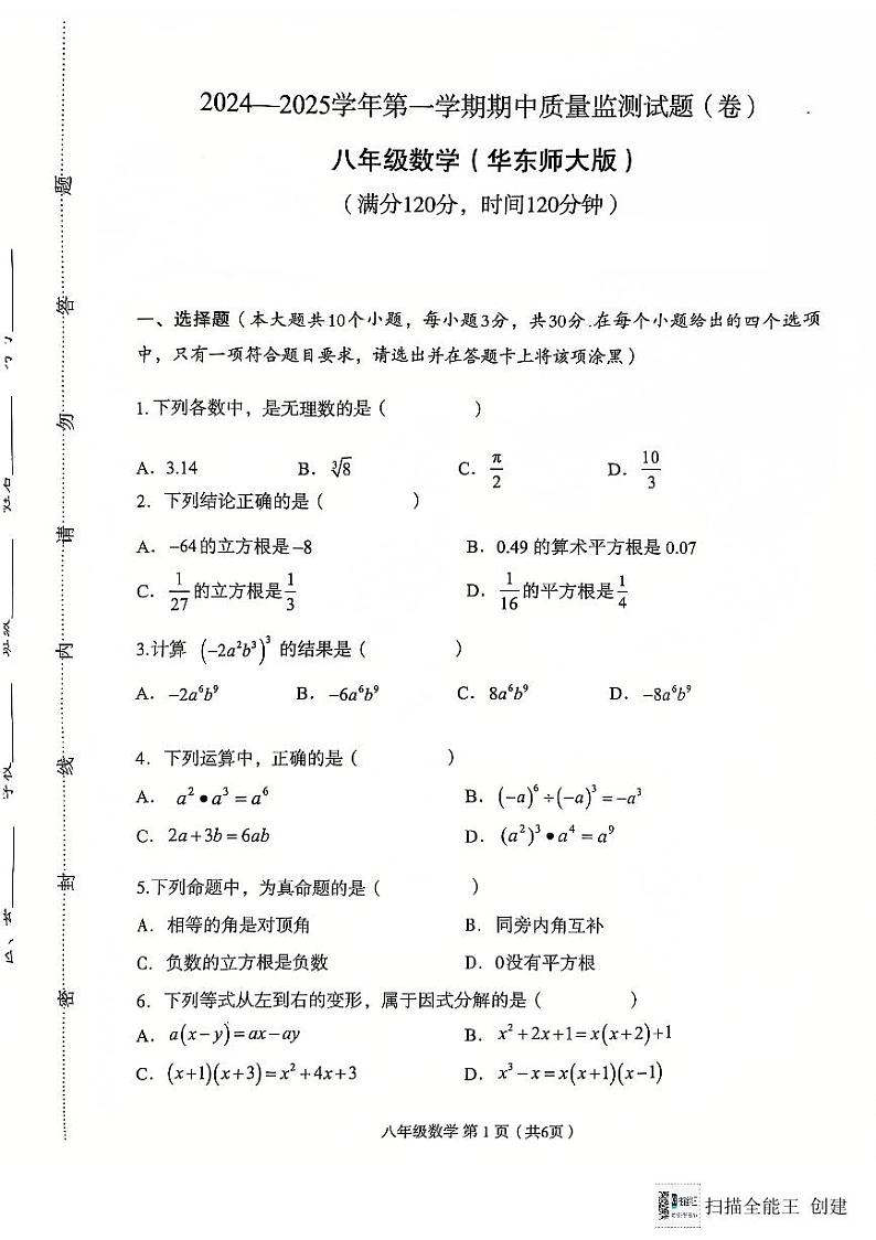 山西省临汾市2024-2025学年八年级上学期11月期中联考数学试题第1页