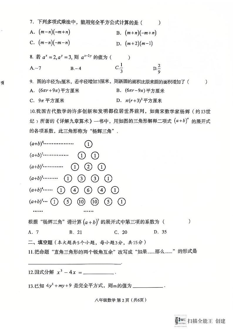 山西省临汾市2024-2025学年八年级上学期11月期中联考数学试题第2页