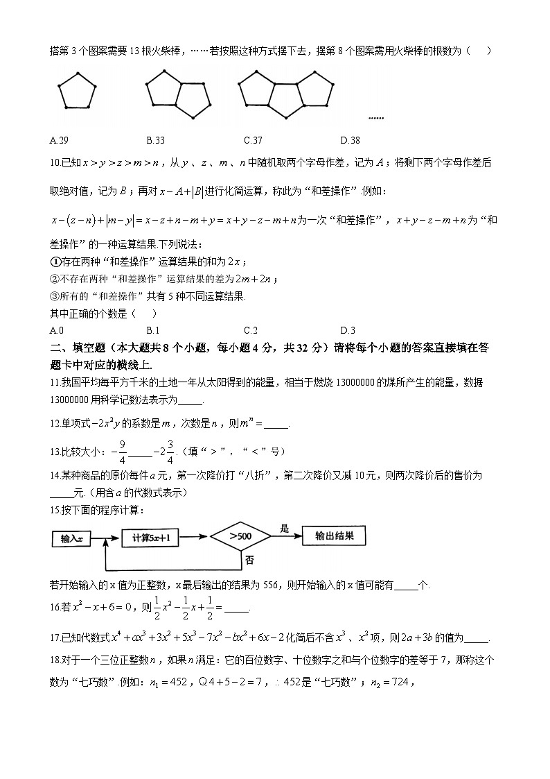重庆市第七中学2024-2025学年七年级上学期期中数学试题(无答案)第2页
