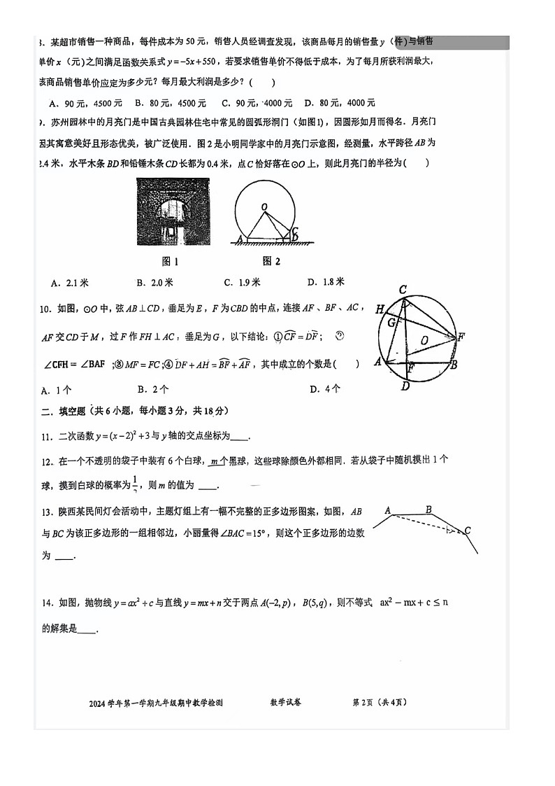 浙江省杭州市上城区开元中学2024-2025学年九年级上学期期中数学试卷第2页