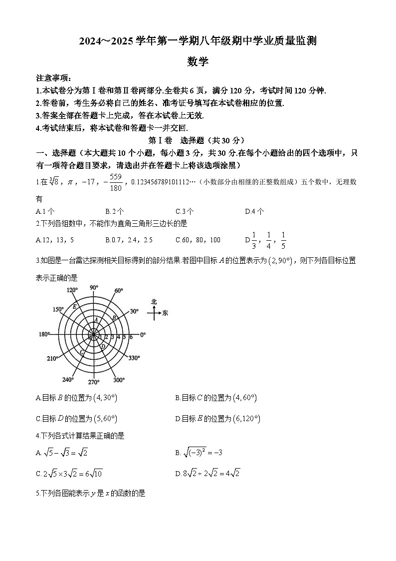 山西省运城市实验中学2024-2025学年八年级上学期11月期中数学试题第1页
