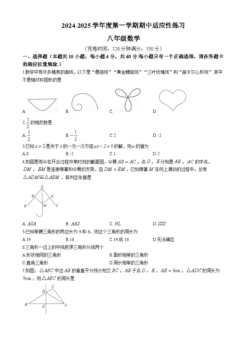 福建省福州市闽清县2024-2025学年八年级上学期11月期中数学试题第1页