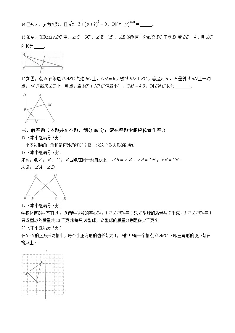福建省福州市闽清县2024-2025学年八年级上学期11月期中数学试题第3页
