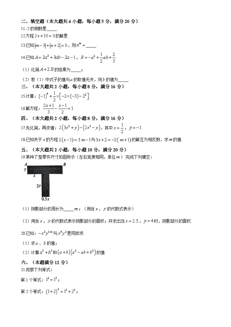 安徽省合肥市第三十八中学2024-2025学年七年级上学期数学期中测试卷(无答案)第2页