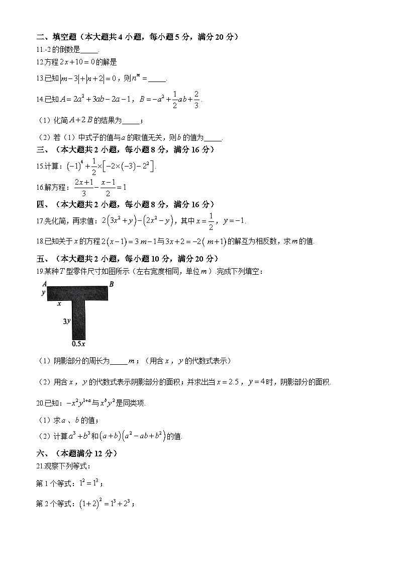 安徽省合肥市第三十八中学2024-2025学年七年级上学期数学期中测试卷(无答案)第2页