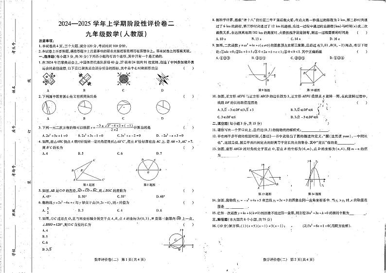 河南省商丘市虞城县2024-2025学年九年级上学期11月期中数学试题(人教版)第1页