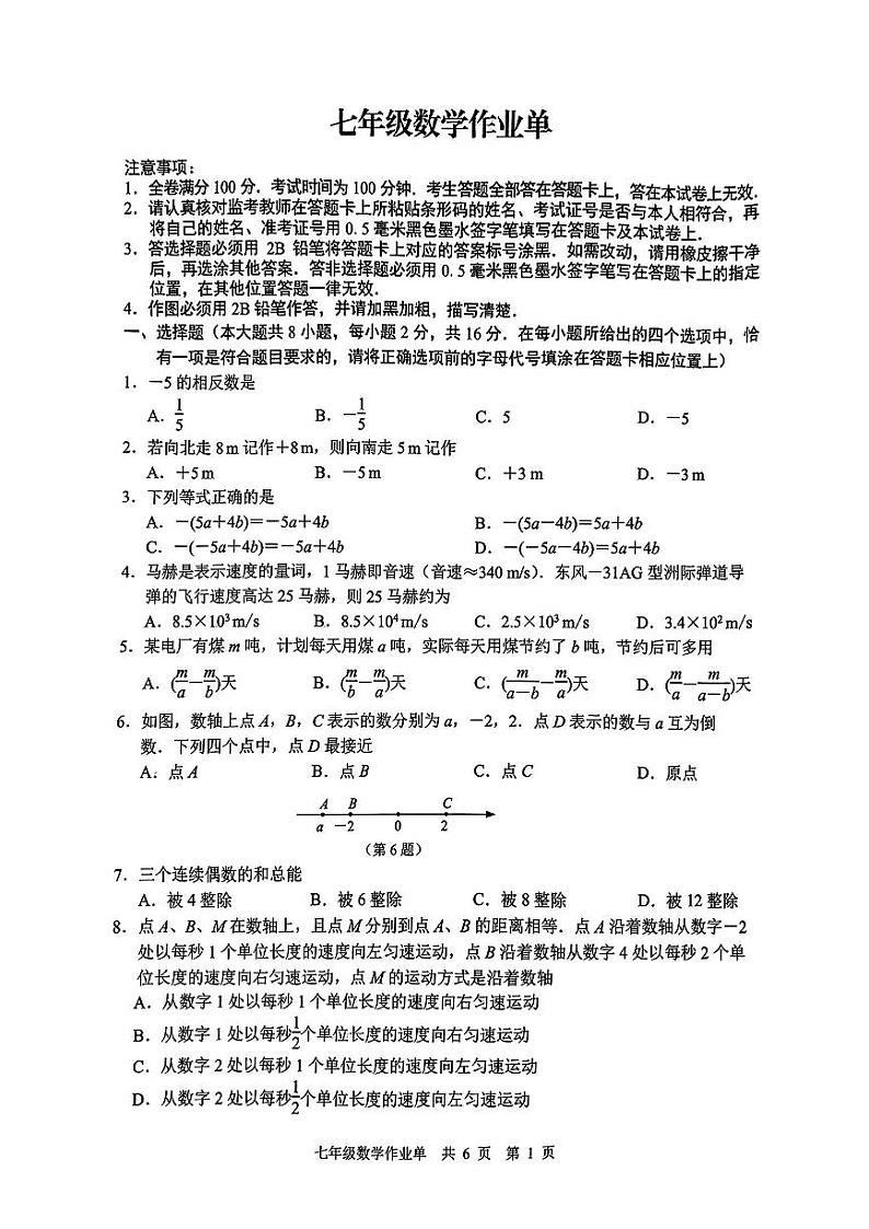 江苏省南京市玄武区2024-2025学年七年级上学期数学期中试卷第1页