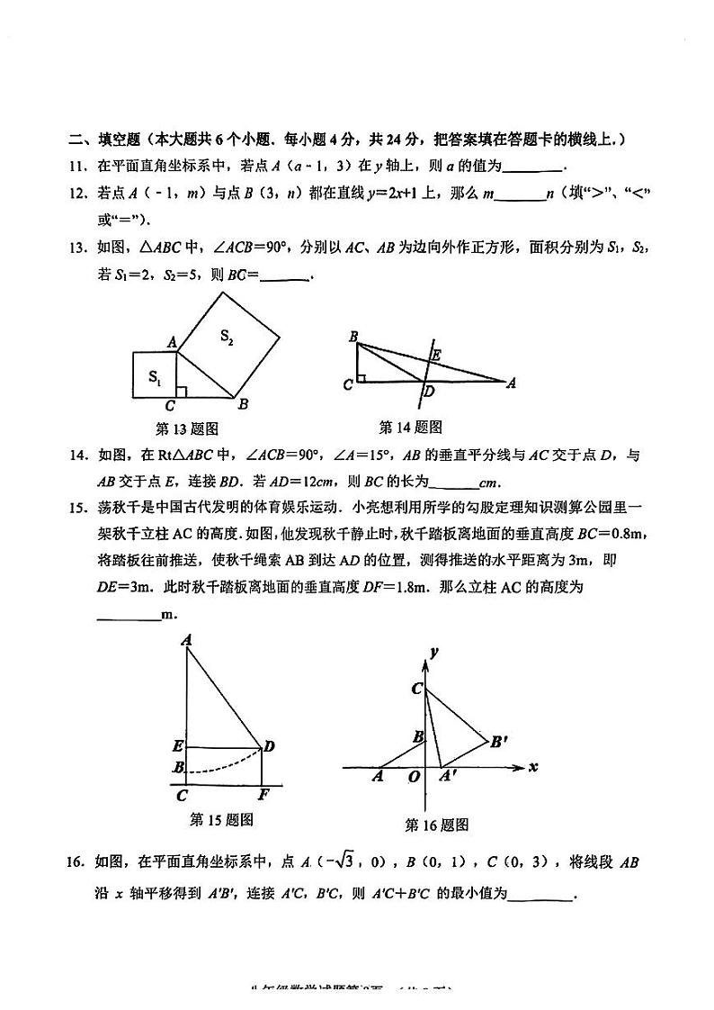 山东省济南市历城区2023-2024学年八年级上学期期末考试数学试题（PDF版无答案）第3页