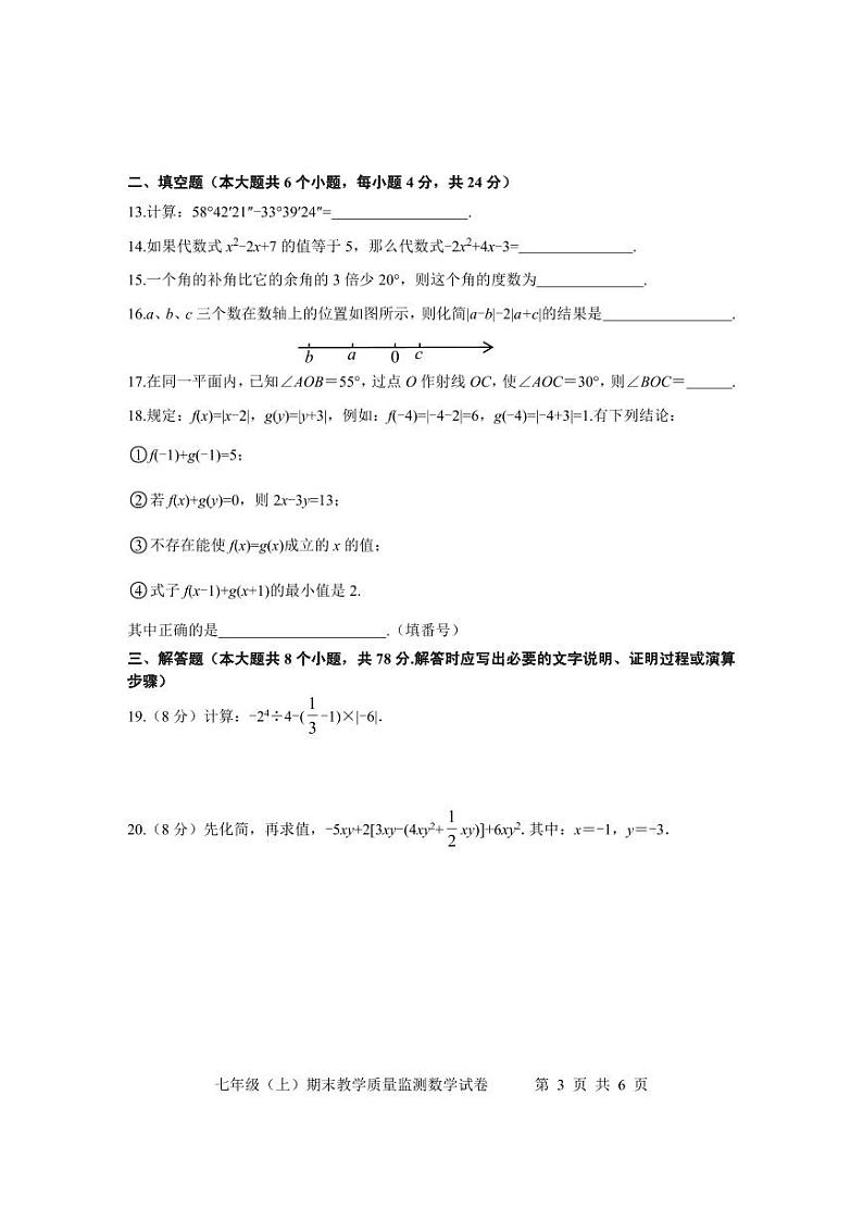 2022-2023学年四川省眉山市洪雅实验中学七年级（上）期末数学试卷第3页