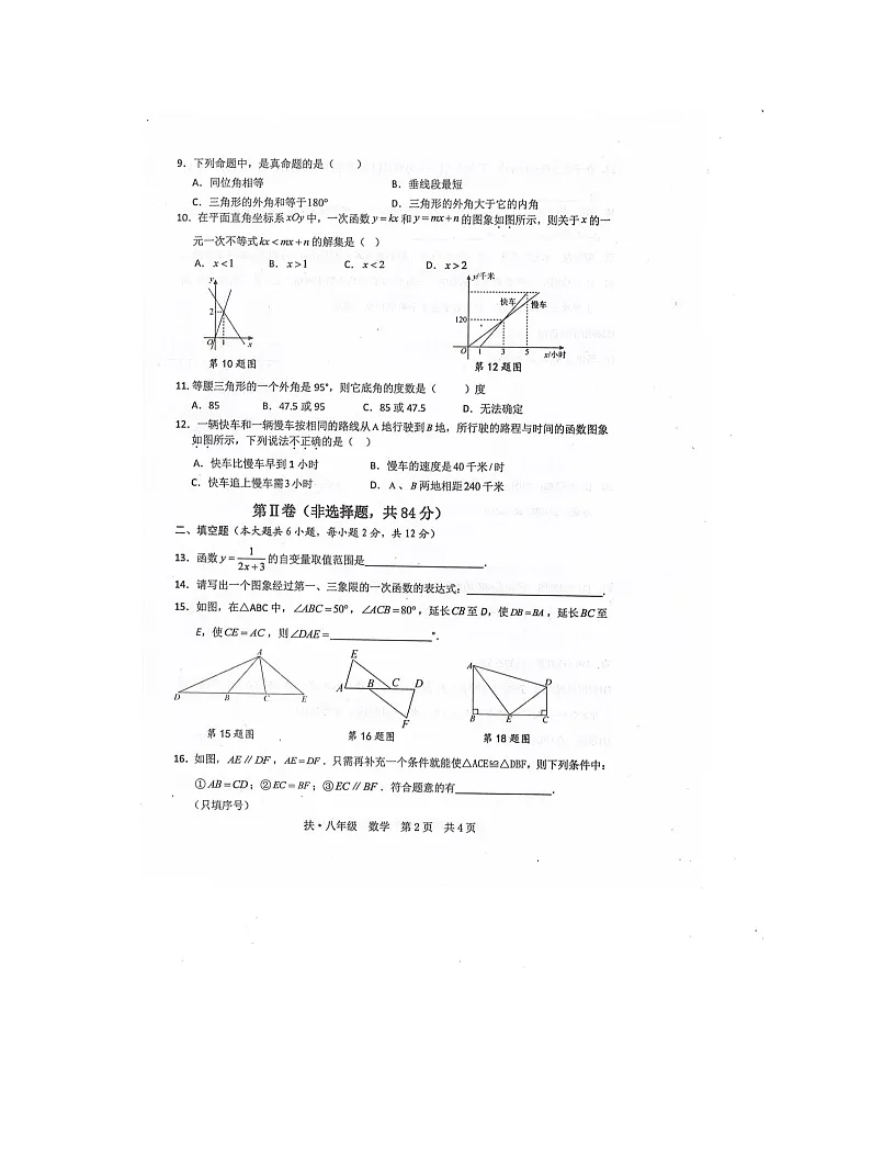 2023-2024学年广西崇左市扶绥县八年级（上）期末数学试卷第2页