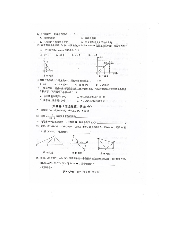 2023-2024学年广西崇左市扶绥县八年级（上）期末数学试卷02