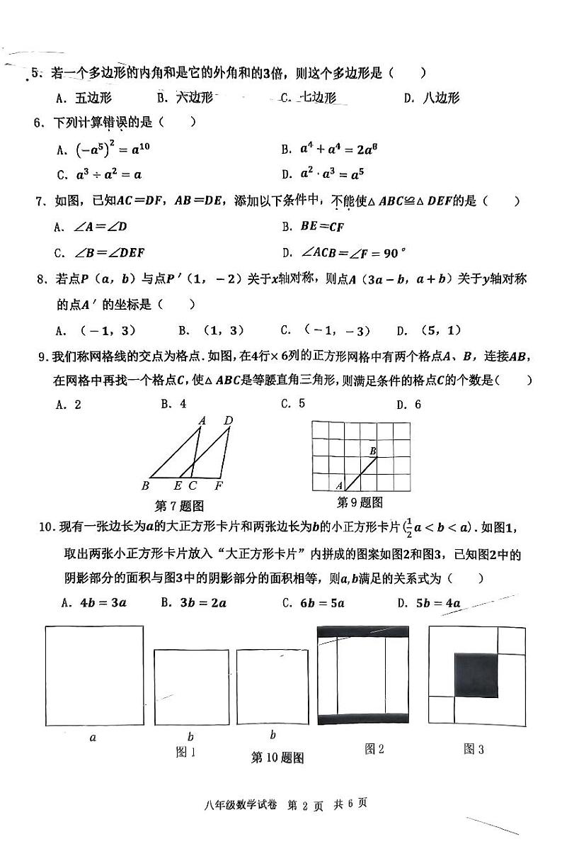 2023-2024学年广东省广州市花都区八年级（上）期末数学试卷第2页
