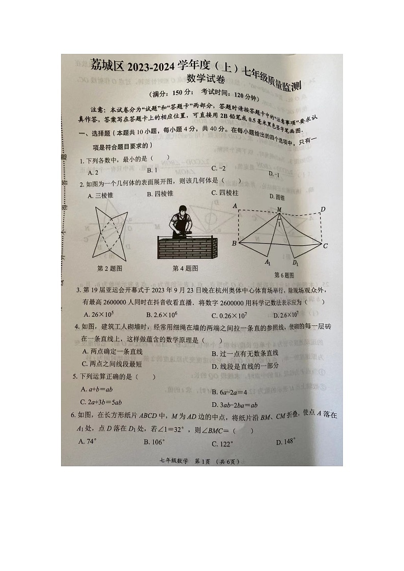 2023-2024学年福建省莆田市荔城区七年级（上）期末数学试卷01