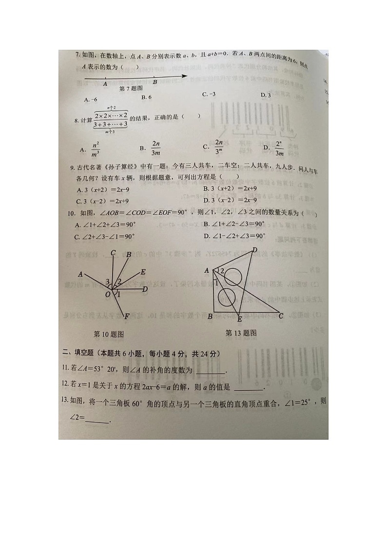 2023-2024学年福建省莆田市荔城区七年级（上）期末数学试卷02