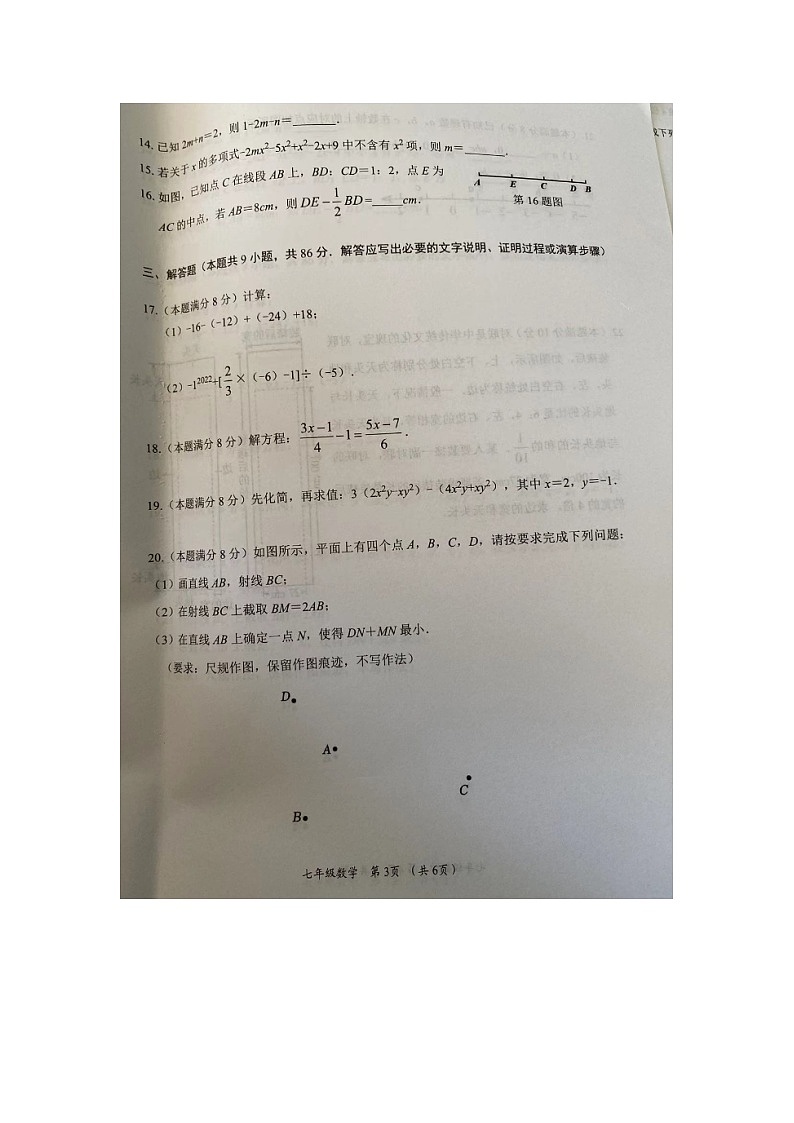 2023-2024学年福建省莆田市荔城区七年级（上）期末数学试卷03