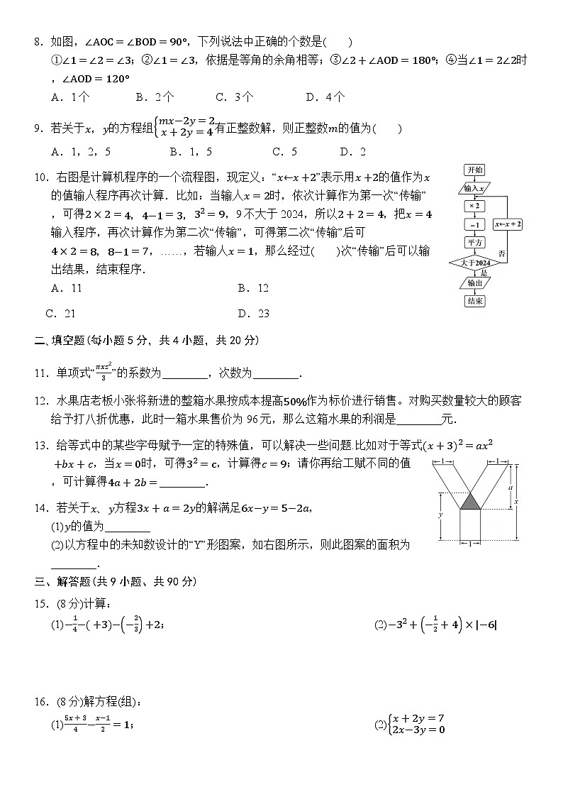 2023-2024学年安徽省合肥市瑶海区七年级（上）期末数学试卷02