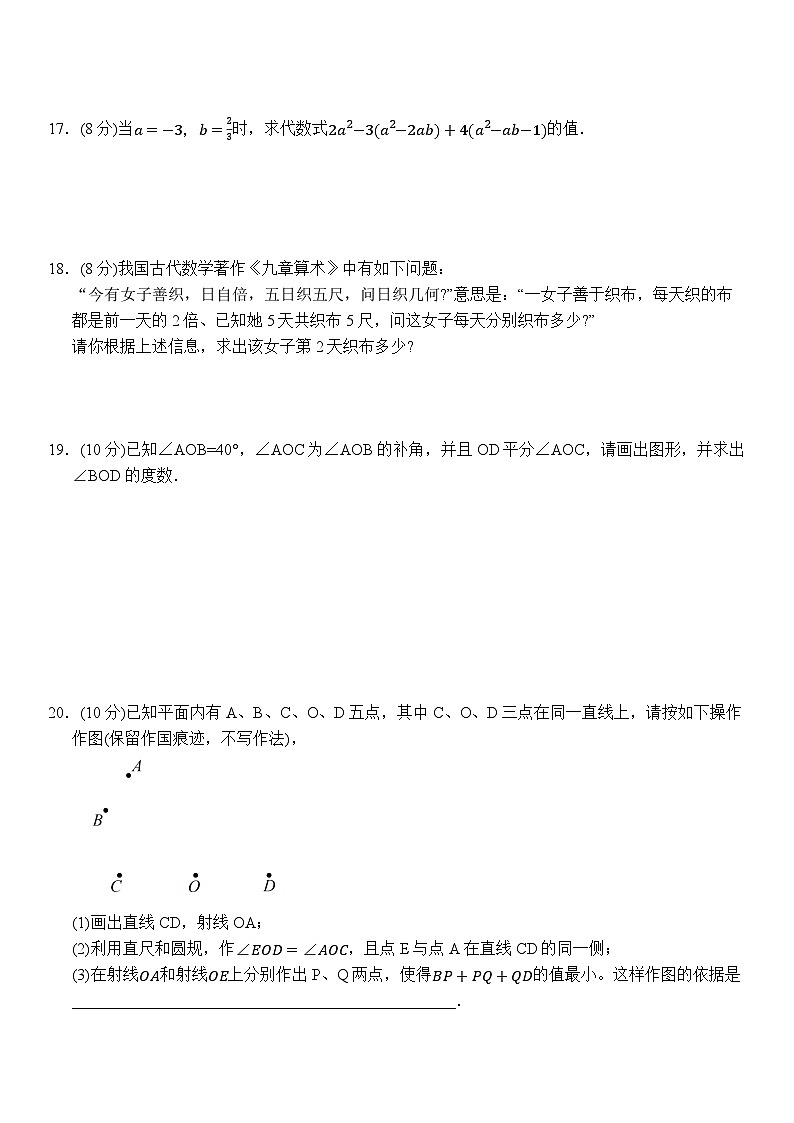 2023-2024学年安徽省合肥市瑶海区七年级（上）期末数学试卷03