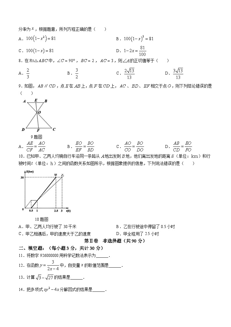 2023-2024学年黑龙江省哈尔滨市呼兰区顺迈学校九年级（上）月考数学试卷（9月份）（五四学制）第2页