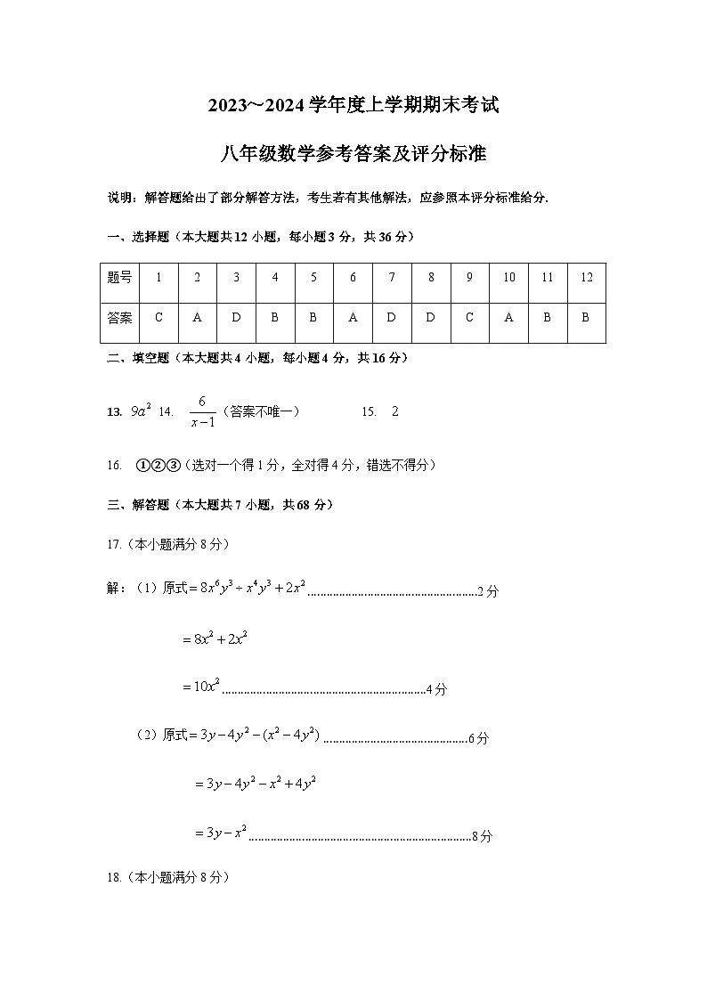 山东省临沂市临沭县2023—-2024学年八年级上学期期末数学试题01