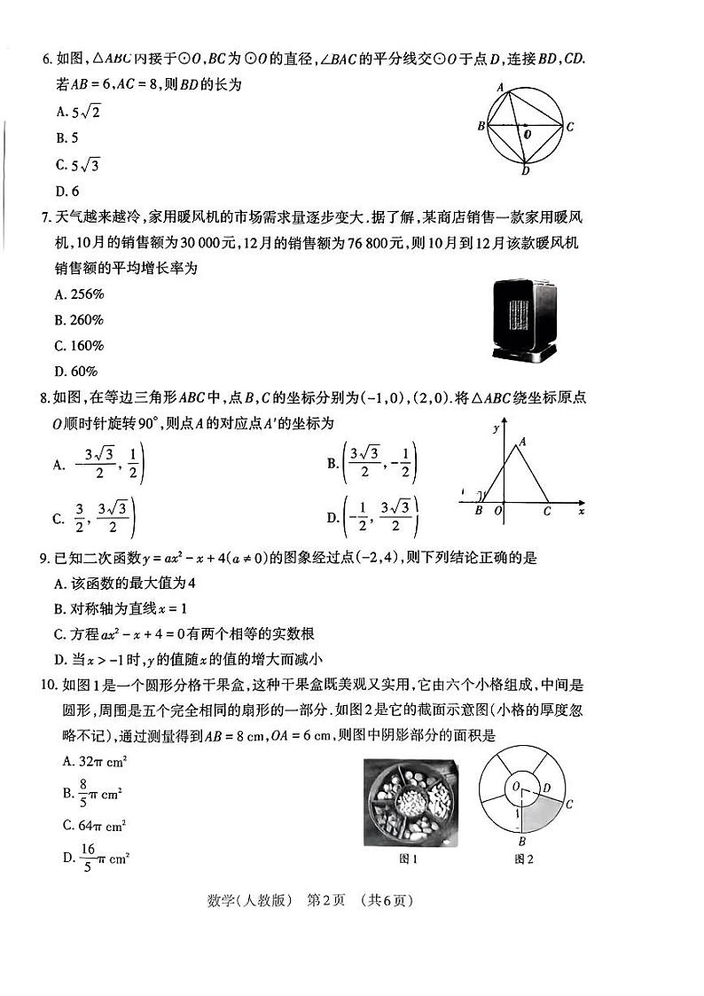 山西省大同市灵丘县2023-2024学年九年级上学期期末考试数学试卷（PDF版，含答案）第2页