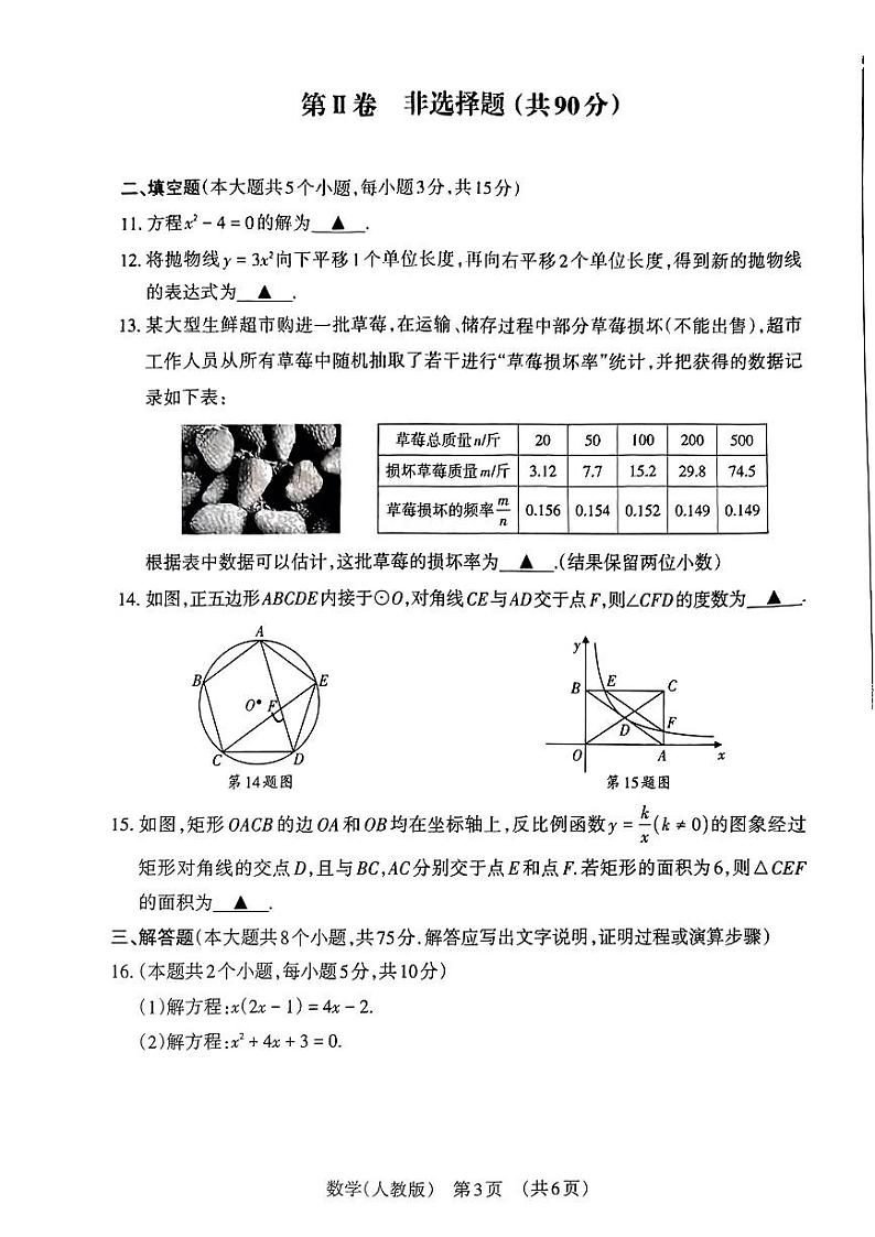 山西省大同市灵丘县2023-2024学年九年级上学期期末考试数学试卷（PDF版，含答案）第3页