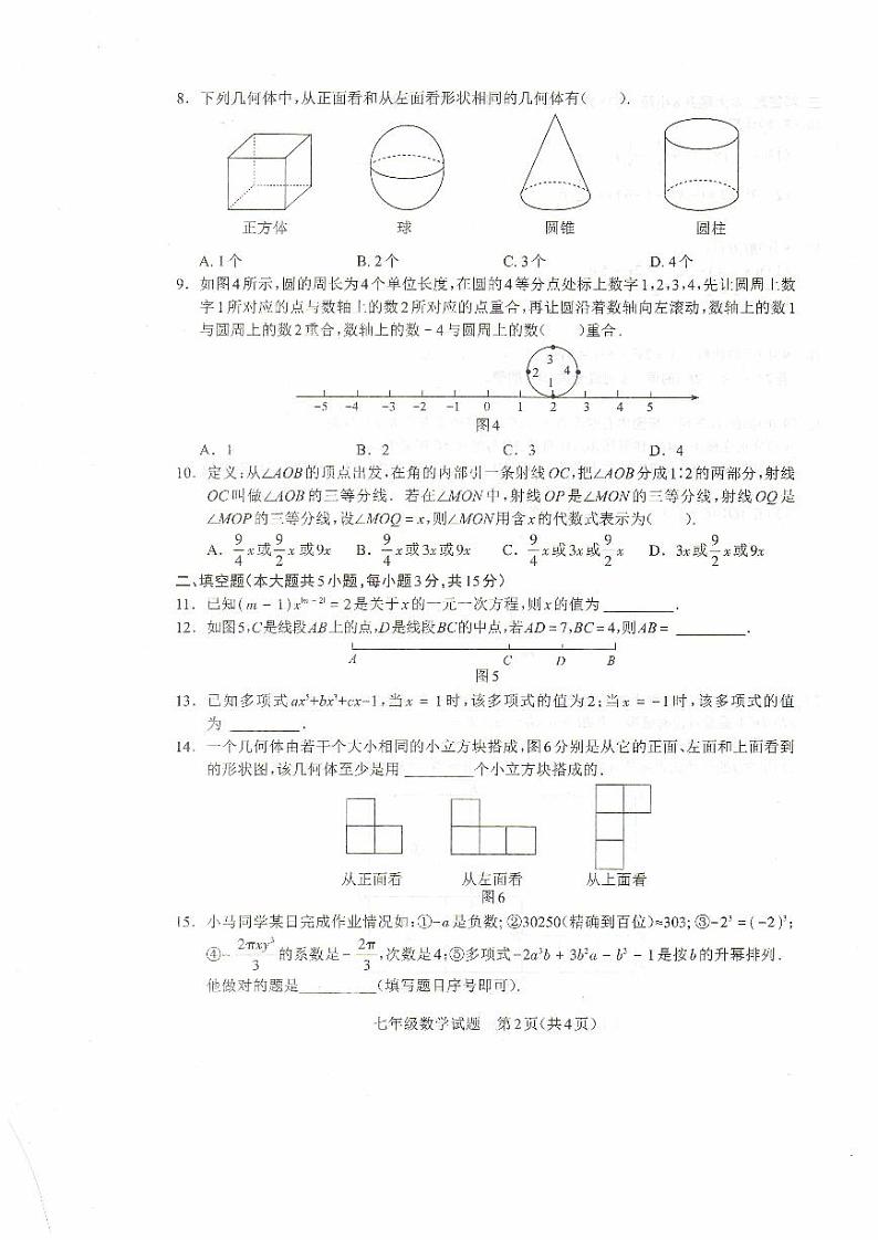 2023-2024学年河南省驻马店市平舆县七年级（上）期末数学试卷第2页