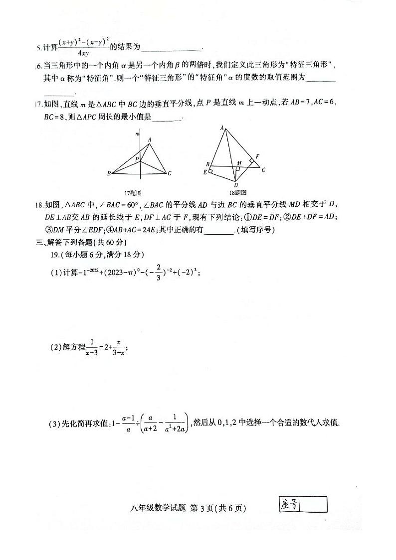 2023-2024学年山东省临沂市平邑县八年级（上）期末数学试卷03