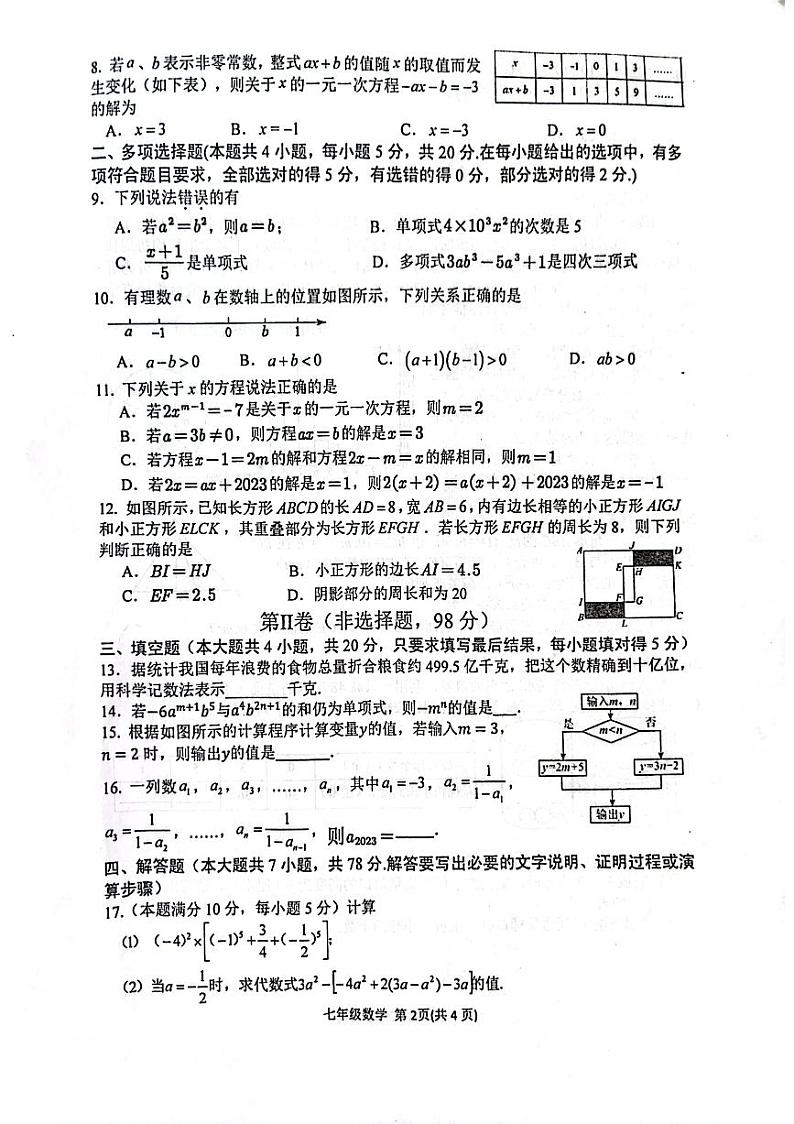 2023-2024学年山东省潍坊市寿光市七年级（上）期末数学试卷第2页