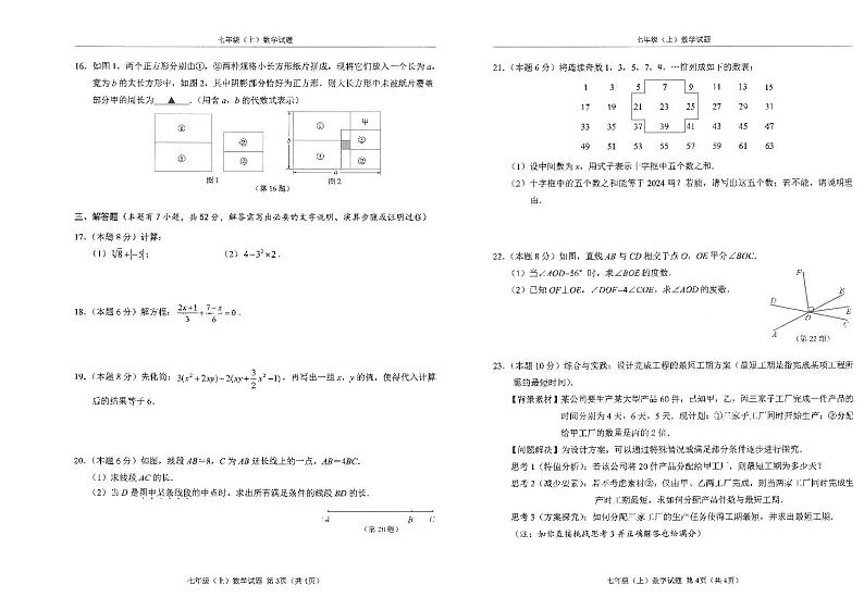 2023-2024学年浙江省温州市七年级（上）期末数学试卷02