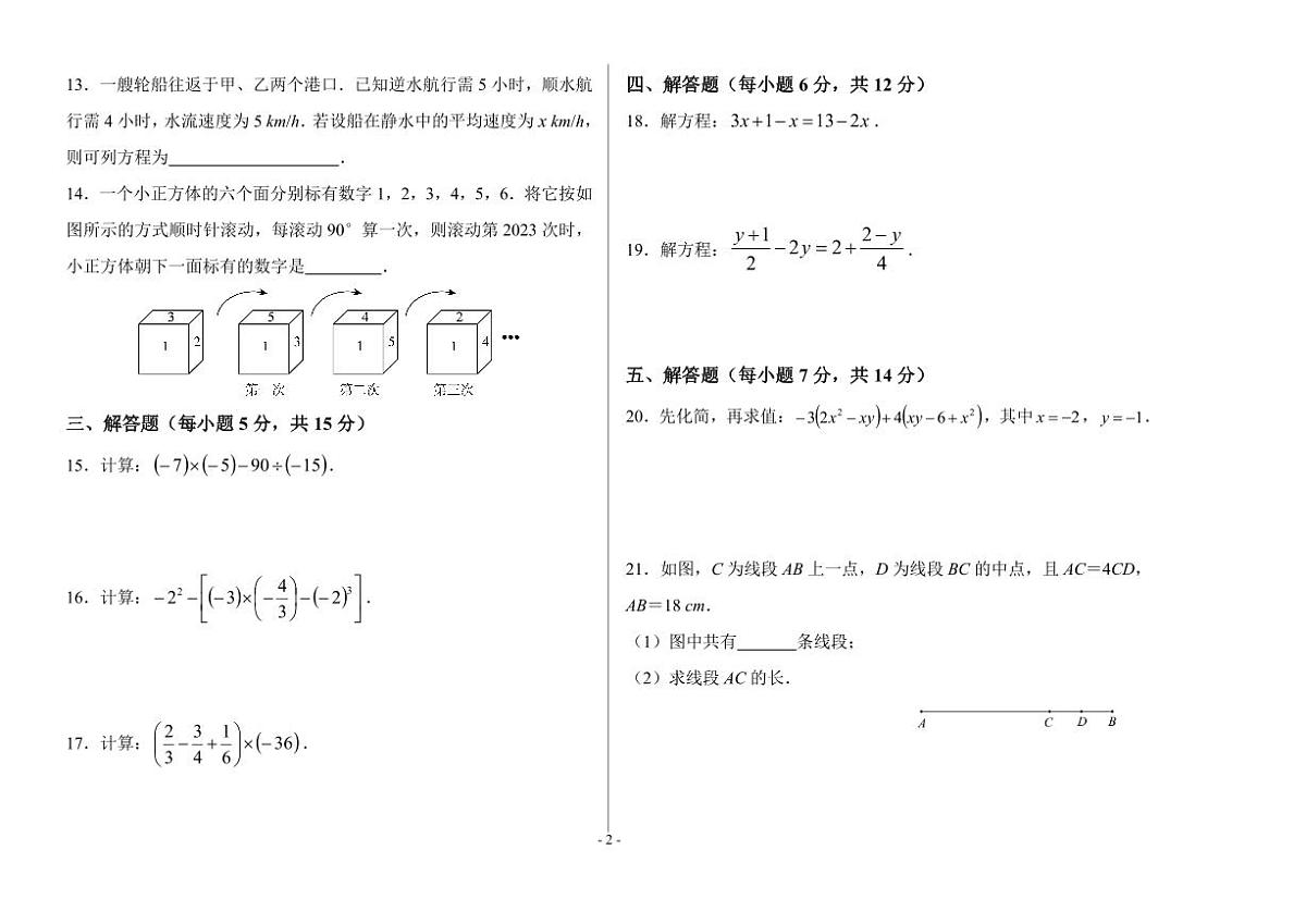 2023-2024学年吉林省吉林五中七年级（上）期末数学试卷第2页