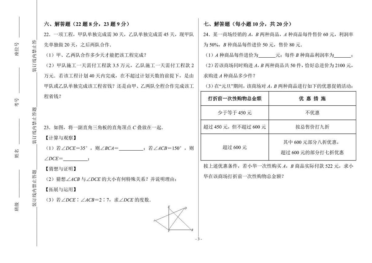 2023-2024学年吉林省吉林五中七年级（上）期末数学试卷第3页