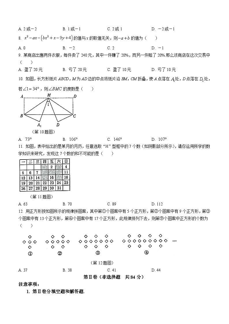 山东省临沂市兰山区2023-2024学年七年级上学期期末数学试题(无答案)第2页