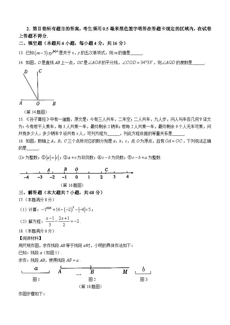 山东省临沂市兰山区2023-2024学年七年级上学期期末数学试题(无答案)第3页