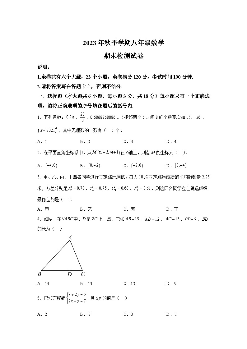 江西省鹰潭市2023-2024学年八年级上学期期末数学试题(含解析)第1页