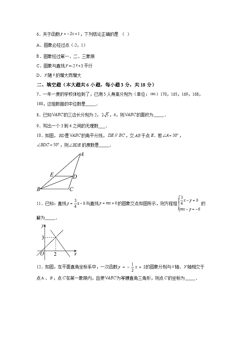 江西省鹰潭市2023-2024学年八年级上学期期末数学试题(含解析)第2页
