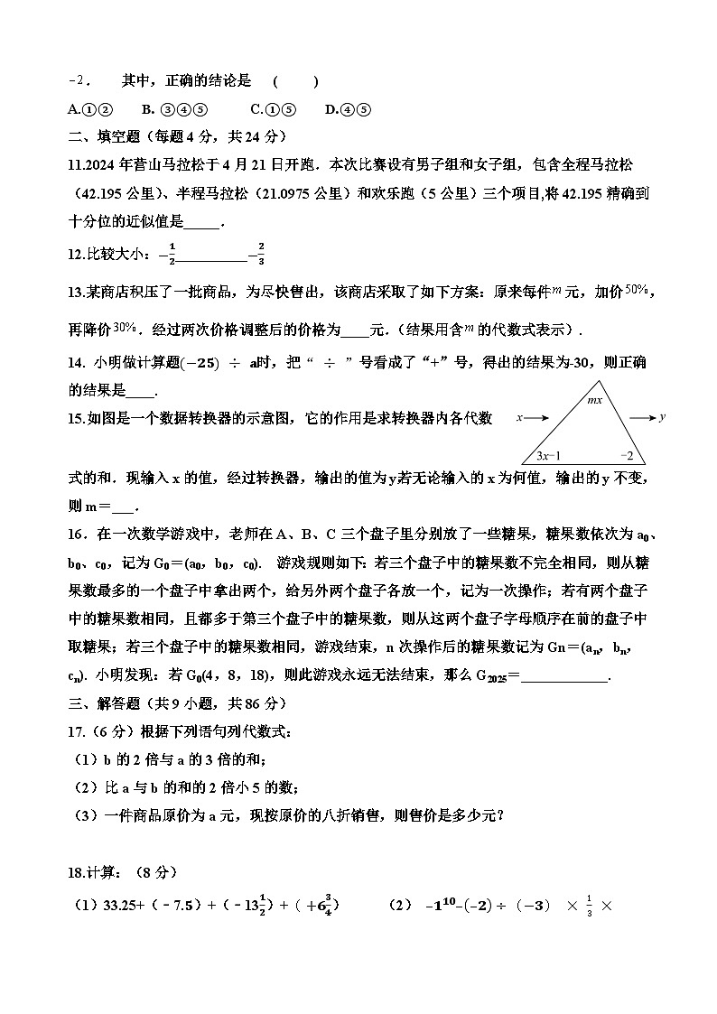 化育中学2024年秋七年级数学期中试题卷第2页