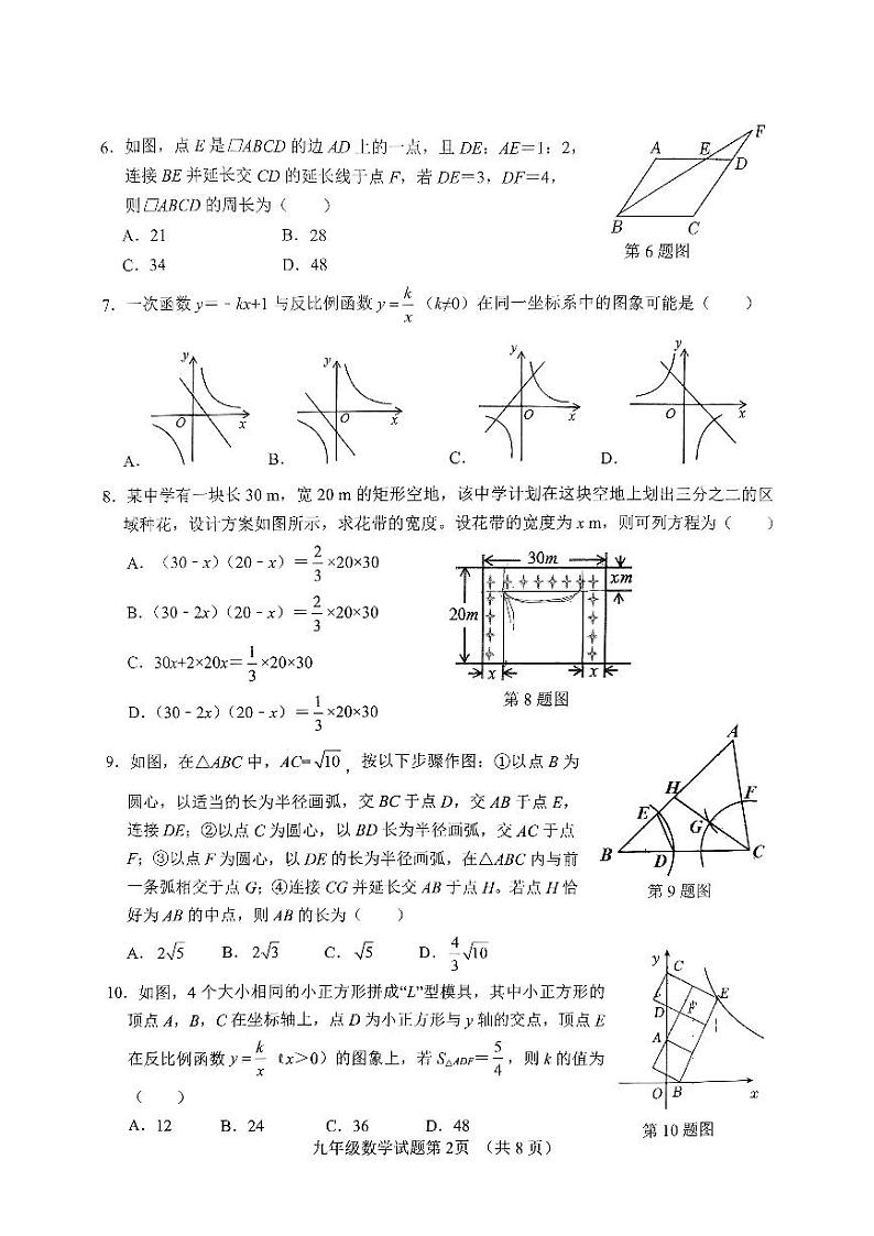 山东省济南市历城区2024-2025学年九年级上学期期中测试数学试卷第2页