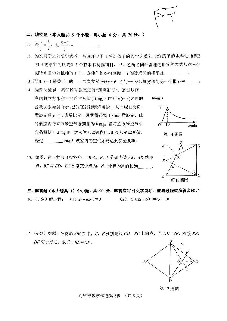 山东省济南市历城区2024-2025学年九年级上学期期中测试数学试卷第3页