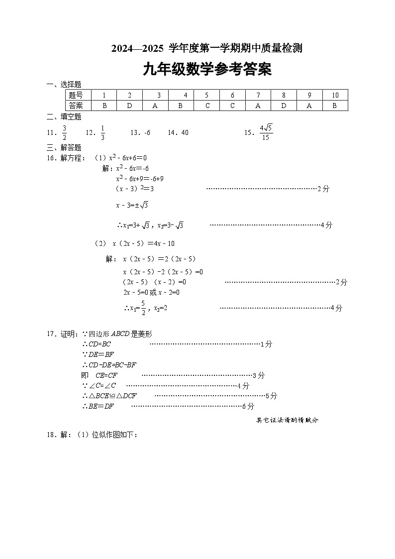 九上数学期中试题答案第1页