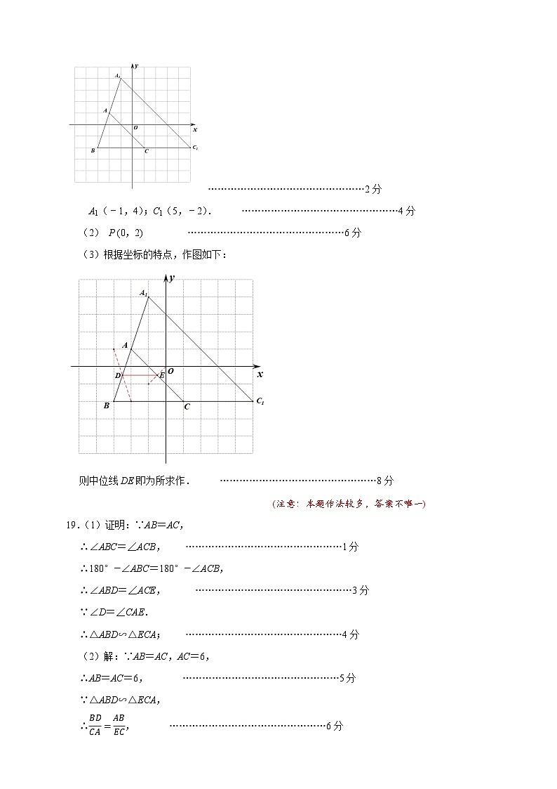 九上数学期中试题答案第2页