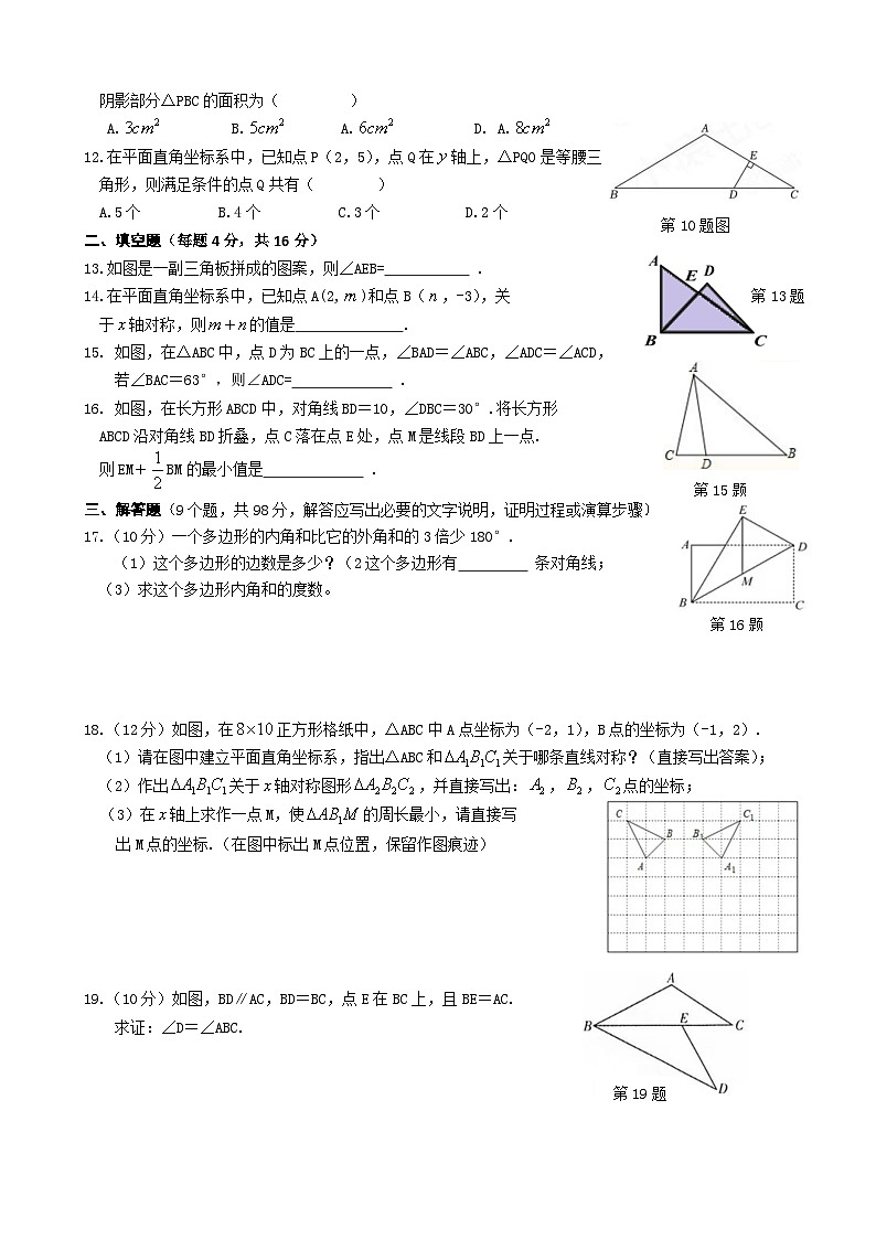 贵州省黔东南苗族侗族自治州三穗中学2024-2025学年上学期八年级期中模拟数学试卷第2页