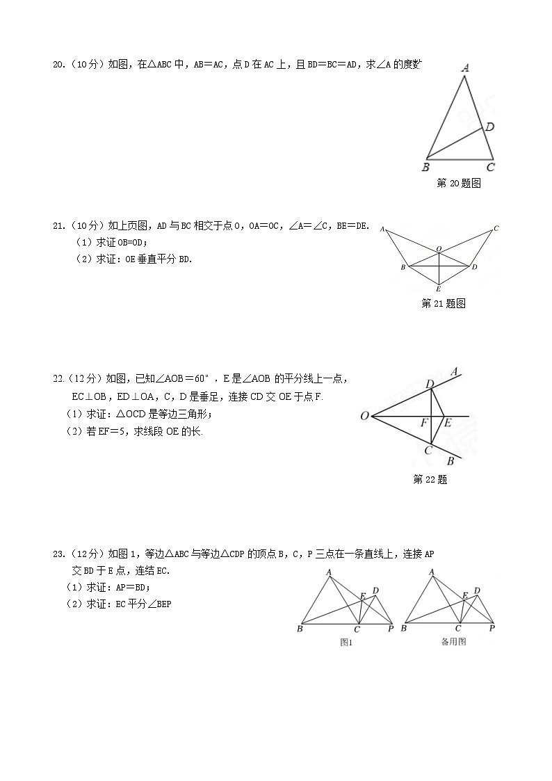 贵州省黔东南苗族侗族自治州三穗中学2024-2025学年上学期八年级期中模拟数学试卷第3页