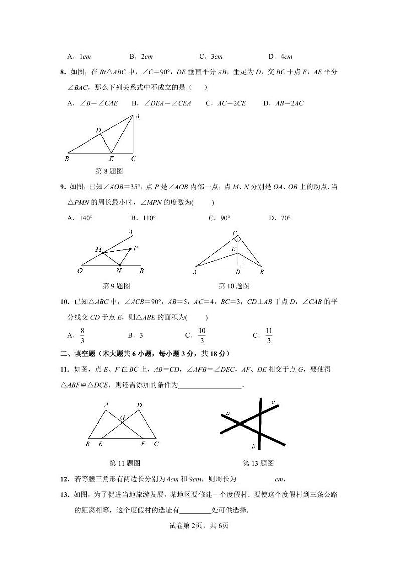 湖北省武汉市武昌区拼搏联盟2024-2025学年八年级上学期期中数学试题第2页