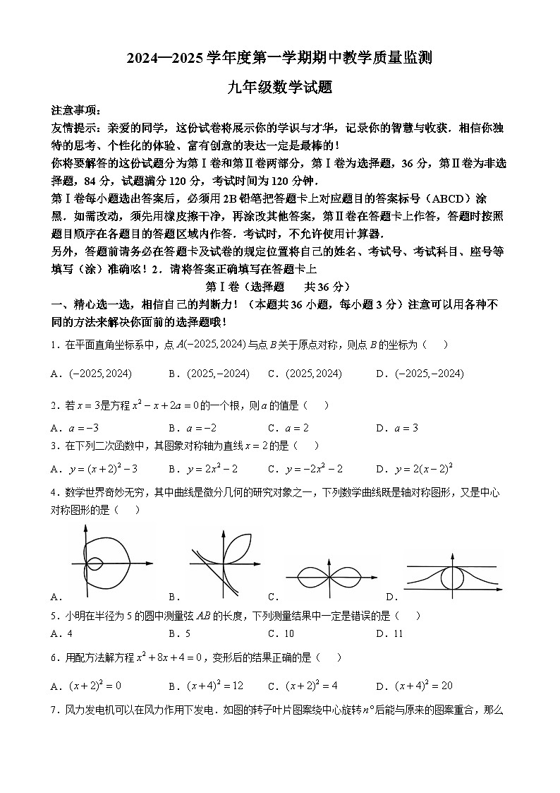 山东省济宁市梁山县2024--2025学年上学期期中教学质量监测九年级数学试题第1页